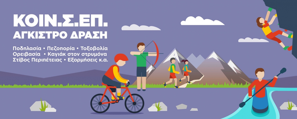 &Kappa;&omicron;&iota;&nu;.&Sigma;.&Epsilon;&pi;. '&Alpha;&gamma;&kappa;&iota;&sigma;&tau;&rho;&omicron; &Delta;&rho;ά&sigma;&eta;